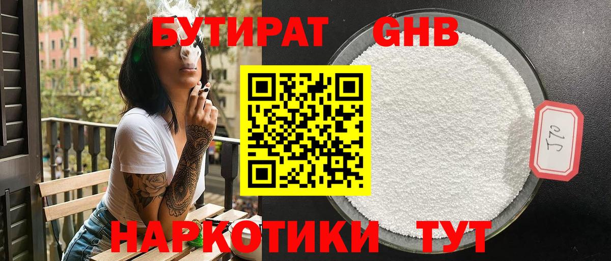 Бутират  БУТИРАТ BDO  Вход с VPN  Аша 