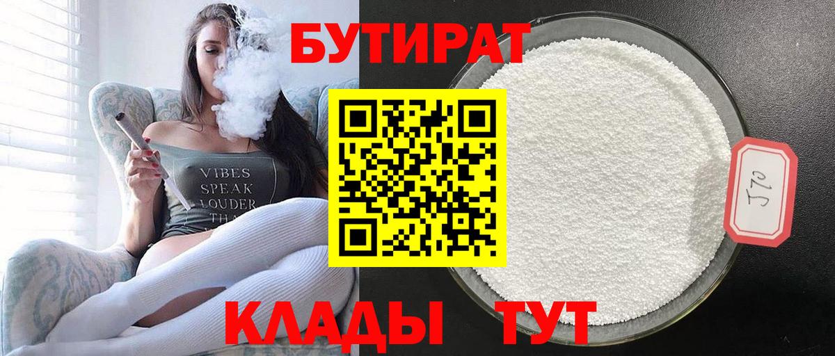 Бутират 99% Аша