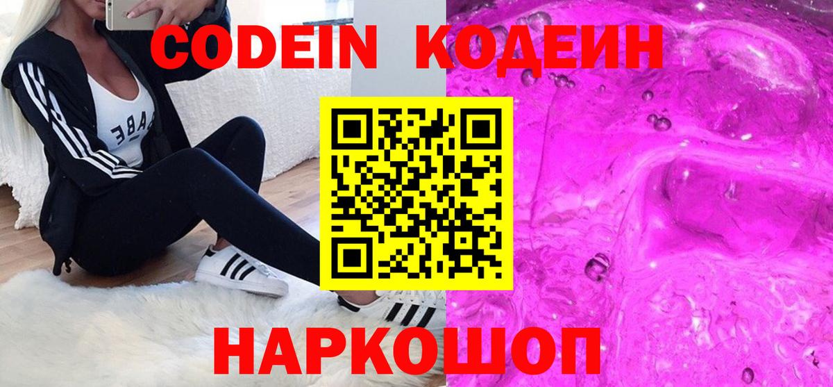 Codein Purple Drank  Кодеин напиток Lean (лин)  Вход с VPN  Аша 
