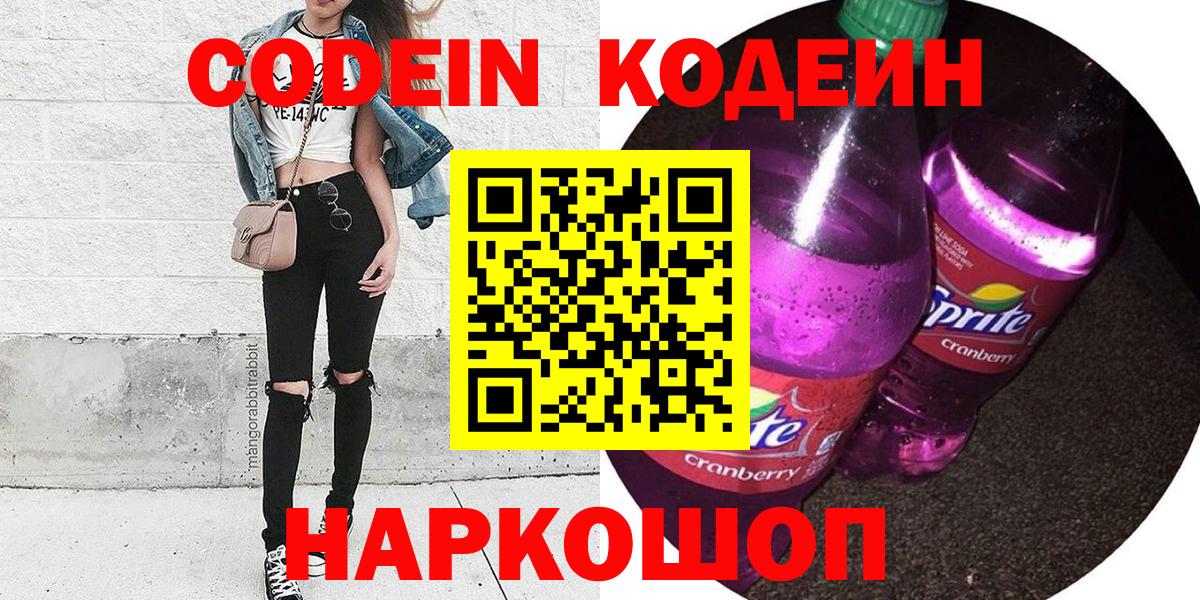 Codein напиток Lean (лин) Аша