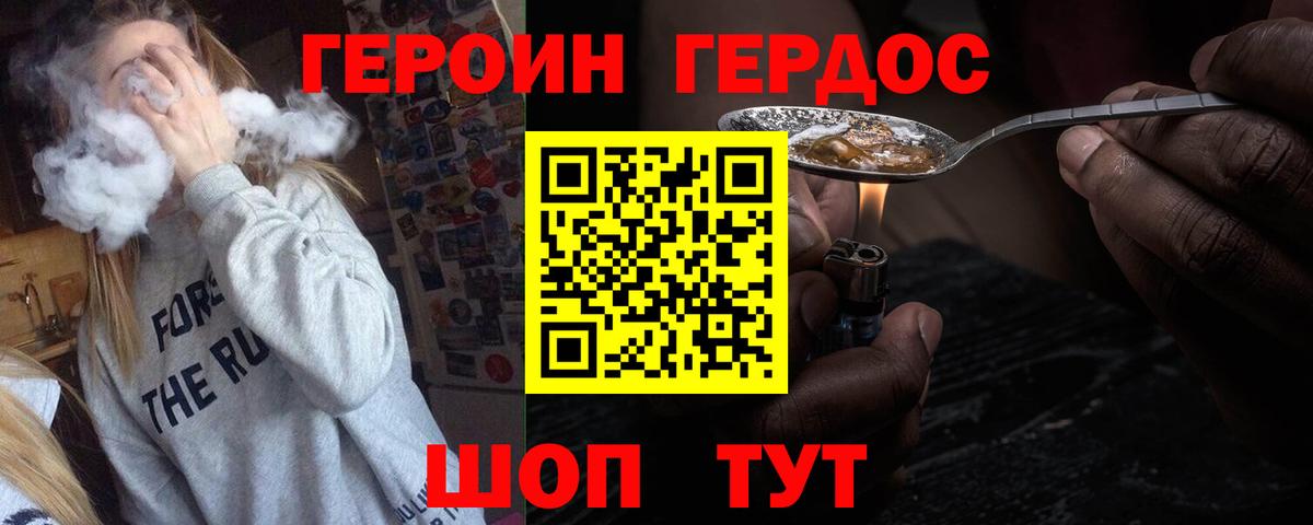 ГЕРОИН  ГЕРОИН герыч  Вход с VPN  Аша 