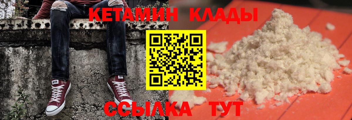 КЕТАМИН ketamine  Вход с VPN  Аша 